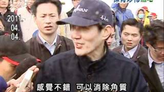 20110425 公視晚間新聞 濕地保護法規空洞 生態仍缺保障