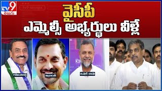 Sajjala Ramakrishna Reddy announced YCP MLC candidates - TV9