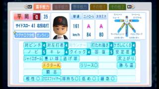 #77 【パワプロ】 最強選手パスワード サクセス作成選手能力 【パワプロ2014でも使用可】