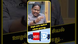 ஊழல் வச்சு அரசியல் பண்ண முடியாது.. | TVK VIJAY | CORRUPTION | TN ELECTION