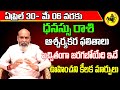 Dhanu Rashi Vaara Phalalu 2023 | Dhanu Rasi Weekly Phalalu Telugu | 30 April 2023 - 06 May 2023