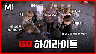 [M토피아] K-POP🎵 어벤져스 SuperM이 쿸방🍽' 어벤져스가 되기까지 | EP05 하이라이트