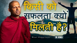 किसी से ईर्ष्या न करें | How to Achieve Your Own Success | Buddhism In Hindi