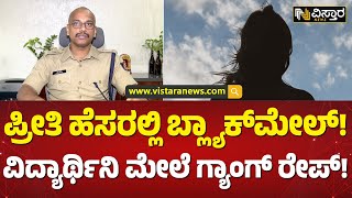 ಇದು ಡಾನ್ಸ್‌ ಮಾಸ್ಟರ್‌‌‌ನ ನೀಚ ಕೆಲಸ! | Bengaluru Dance Master Incident | Vistara News