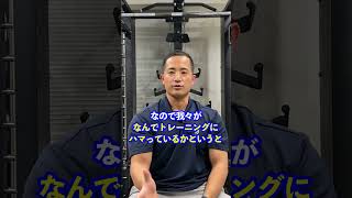 一流トレーナーと一般トレーナーの違い知っていますか？【青山トレーナースクール】【伊勢龍顕】#shorts