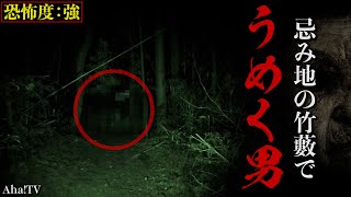 【心霊 / 恐怖度:強】ハッキリ聞こえる「うめく男の声」 | Japanese horror（English Sub）