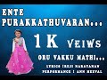 Ente Purakkakathu Varan | Oru Vakku Mathi | Reji Narayanan | Ann Meeval