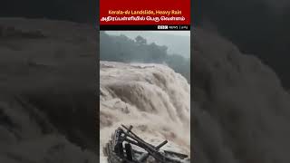 அதிரப்பள்ளியில் கொட்டும் வெள்ளம்; Kerala Landslide-ல் 100-ஐ தாண்டிய பலி எண்ணிக்கை