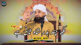 Mukh Chand Badar Shaah Sani Hain 😍🥀 |Peer Saqib Raza Mustafai |MD STATUS_EDITER #saqibrazamustafai