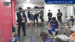 東京武蔵野ユナイテッドFCコミュニティ #08「先制点」