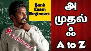 How to prepare for bank exams || 2022 || Tamil || Pre-planned Action || by Sridhar TJ