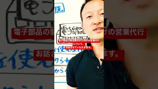 「電子部品製造業の会社が新規取引先獲得・取引先開拓・販路拡大・集客をする方法」を公開！