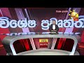 breaking news නව කැබිනට් අමාත්‍යවරුන් ජනාධිපතිවරයා ඉදිරියේ දිවුරුම් දුන් අවස්ථාව hiru news