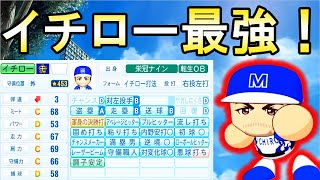 【パワプロ2022】#1 いきなり天才が２人！！稲葉とイチローコンビが期待のモガベーイチロー高校【栄冠ナイン・ゆっくり実況】