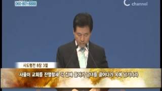 [C채널] 신촌성결교회 이정익 목사 - 고난의 은혜