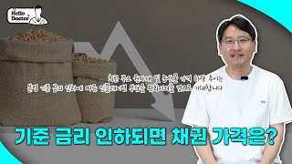 기준 금리, 어느 정도 인하될까요?