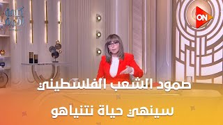 صمود الشعب الفلسطيني سينهي حياة نتنياهو وبن غفير السياسية د.مصطفى البرغوثي: مخطط التهجير العرقي فشل