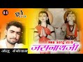 Jasnath Ji || Latest New Dj Song 2019 || Jitu Beniwal