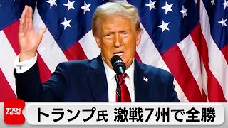 トランプ氏 アリゾナ州で勝利確定し激戦7州で全勝