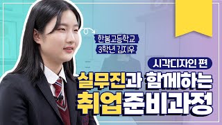 [디자인잡 해보자GO] 시각디자인 취업준비편