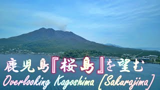 鹿児島『桜島』空撮Overlooking Kagoshima [Sakurajima]