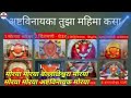 lyrical ashtavinayaka tujha mahima kasa अष्टविनायका तुझा महिमा कसा