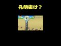 隠しブロックを反応させない方法なんてあるの？ shorts 【マリオメーカー２】