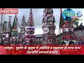 how to shandar muharram mela 21 09 2018 madhepua tiger badboys