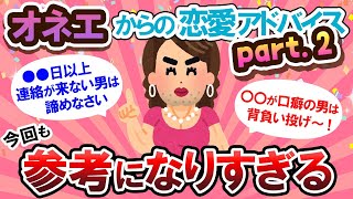 【有益スレ】第二弾★為になる…！オネエからのありがたい恋愛アドバイス！！【Girlschannelまとめ】