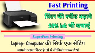 printer speed kaise badhaye,how to fast print in epson,epson printer slow print,#naveen_printer