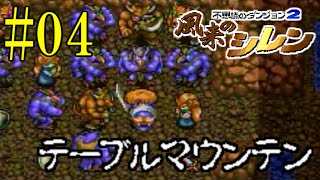 【解説実況】初代ニコニコゲームマスターのSFC風来のシレン【part.4】