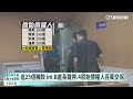 im.b涉詐25億　第3波約談15人　處長聲押禁見｜華視新聞 20230526