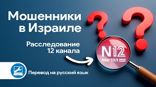 🔍Новая схема мошенничества в Израиле - автоответчик и переадресация🔍