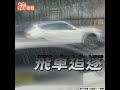 「神豹」對決 員工跳槽爭執　陸2老闆開名車街上追逐互撞 ｜tvbs新聞｜擠看看 shorts