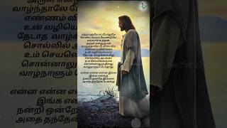 Yennaalume yeppothume||Tamil christian songs||whatsapp status #trendingshorts #christbgm #shortsfeed