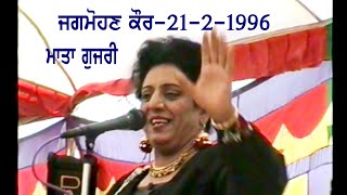 ਮਾਤਾ ਗੁਜਰੀ/ਜਗਮੋਹਣ ਕੌਰ/1996/ਸਰਬਜੀਤ ਸਿੰਘ ਪਿੰਡ ਮਸੀਤਾਂ( ਨੇੜੇ ਡੱਬਵਾਲੀ) ਹਰਿਆਣਾ/Mata Gujri/Jagmohan Kaur