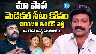 Actor Rajashekar About Chiranjeevi | Actor Rajashekar Emotional Interview |@idreammahila