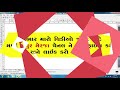 gujarati typing in computer keyboard ગુજરાતી ટાઈપ શીખો