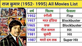 Raj Kumar (1952- 1995) All Movies Name List | Raj Kumar All Hit and Flop Film