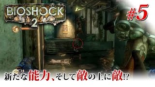 #5【ビッグダディは娘思い!!】BIOSHOCK2「バイオショック2」【FPS】