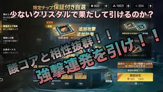 【ライフアフター】新チップ登場！！限定チップガチャ！！