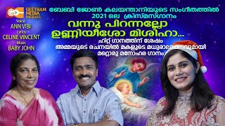 vannu pirannallo | വന്നു പിറന്നല്ലോ | Baby John Kalayanthani | Ann | Celine Vincent | Geetham media