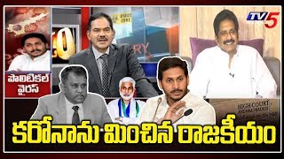 TV5 Sambasiva Rao Top Story With Sabbam Hari on AP CM Jagan Politics | EC Ramesh Kumar | TV5 News
