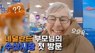 Shocking Dutch Parents With (?) at the Korean Fish Market