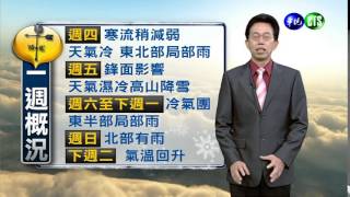 2014.12.16華視晚間氣象 吳德榮主播