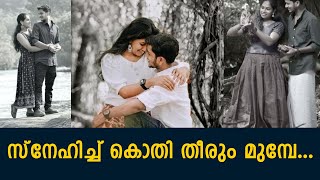 കണ്ണ് നനയാതെ കാണാനാവില്ല: കനികയുടെയും റജിലിന്റെയും വിവാഹ ദൃശ്യങ്ങള്‍ | Groom Drown to death