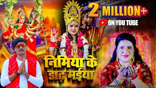 #Nimiya ke dar maiya #निमिया के डार मईया #vipul chaubey #aradhana singh official