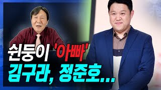 [정완진TV] 쉰둥이 '아빠'...김구라, 정준호, 신현준... [멋진아재TV]