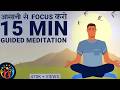 15 min Guided Meditation for Effortless Focus.