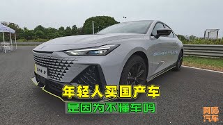 为何年轻人更愿意买国产车，真的是因为他们不懂车吗？